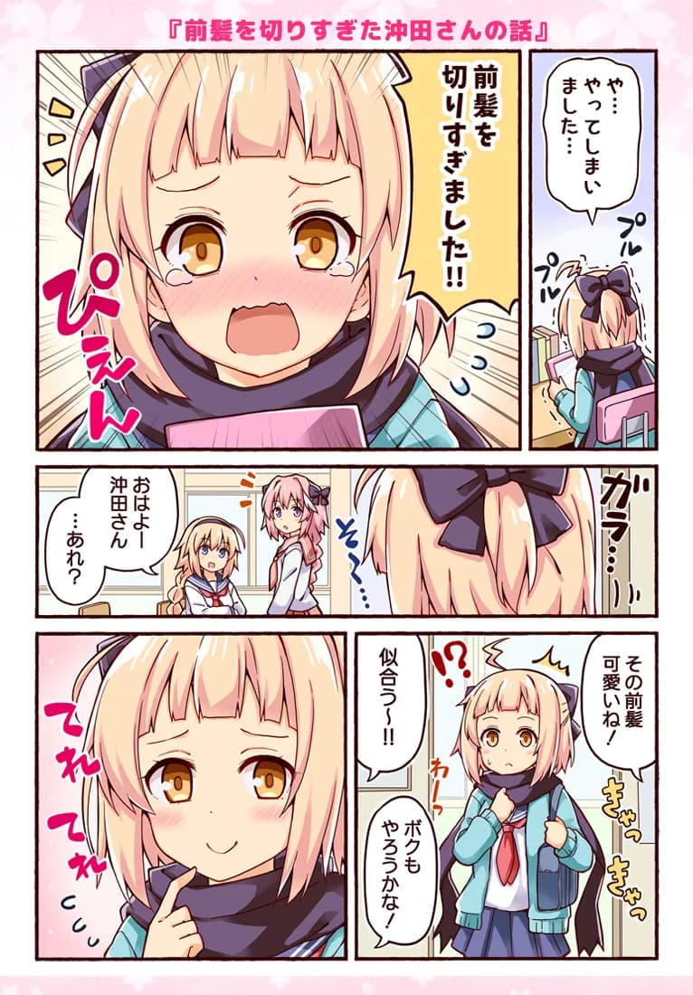 沖田さんが学園ラブコメのヒロインになる話2 - 3ページ