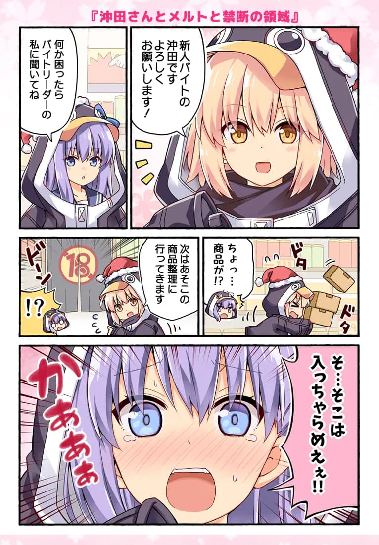 沖田さんが学園ラブコメのヒロインになる話2 - 6ページ