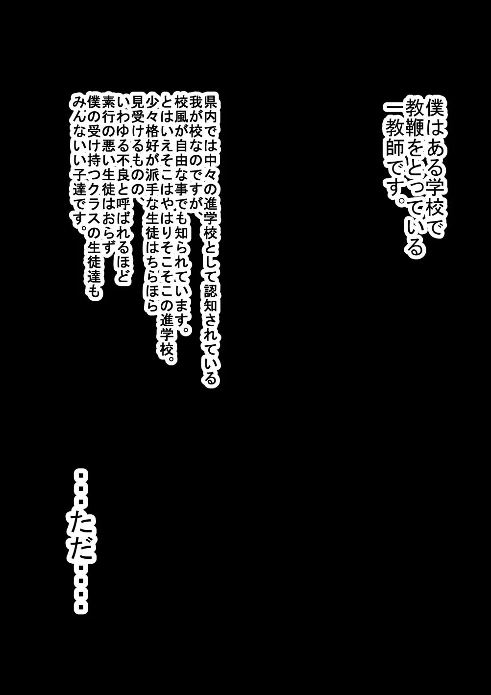 僕の担任するクラスの吉沢というマイルドヤンキー - 1ページ