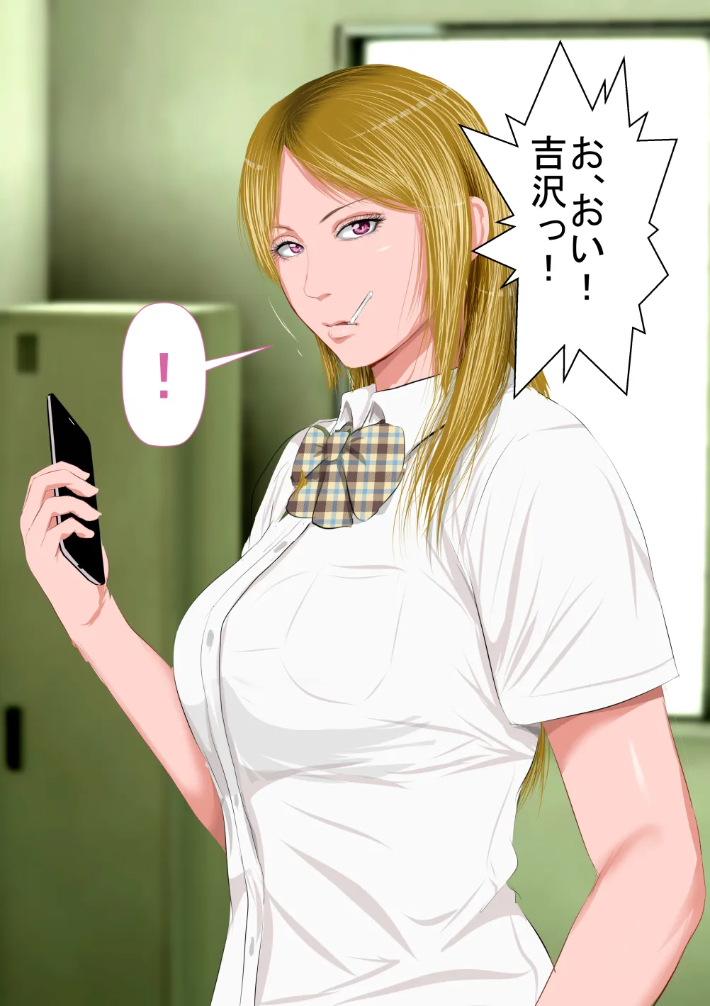 僕の担任するクラスの吉沢というマイルドヤンキー - 3ページ