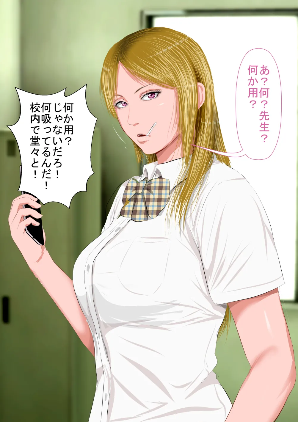 僕の担任するクラスの吉沢というマイルドヤンキー - 4ページ