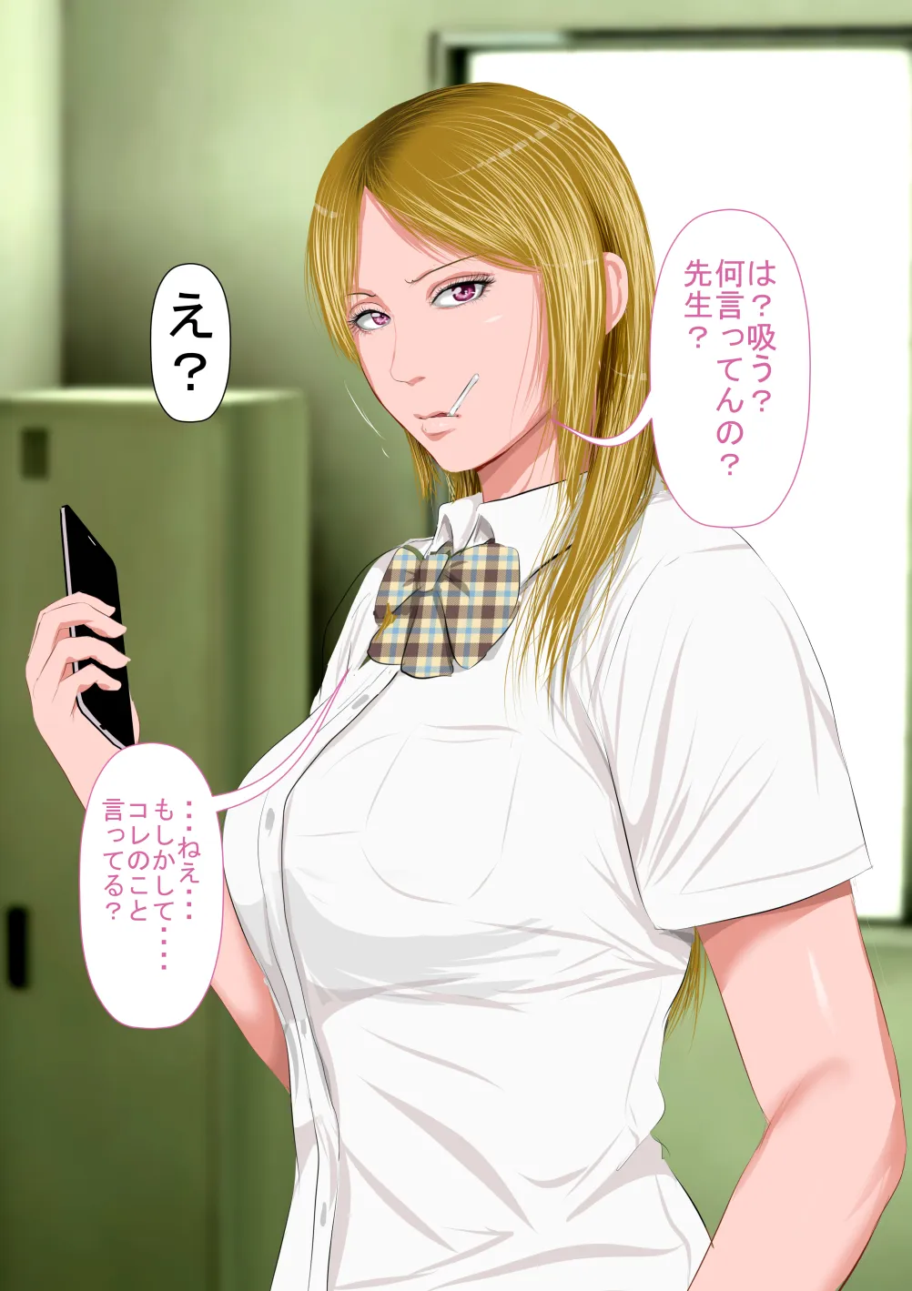 僕の担任するクラスの吉沢というマイルドヤンキー - 5ページ