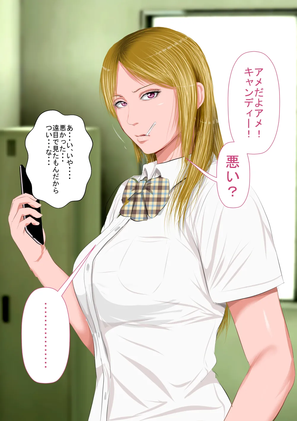 僕の担任するクラスの吉沢というマイルドヤンキー - 7ページ