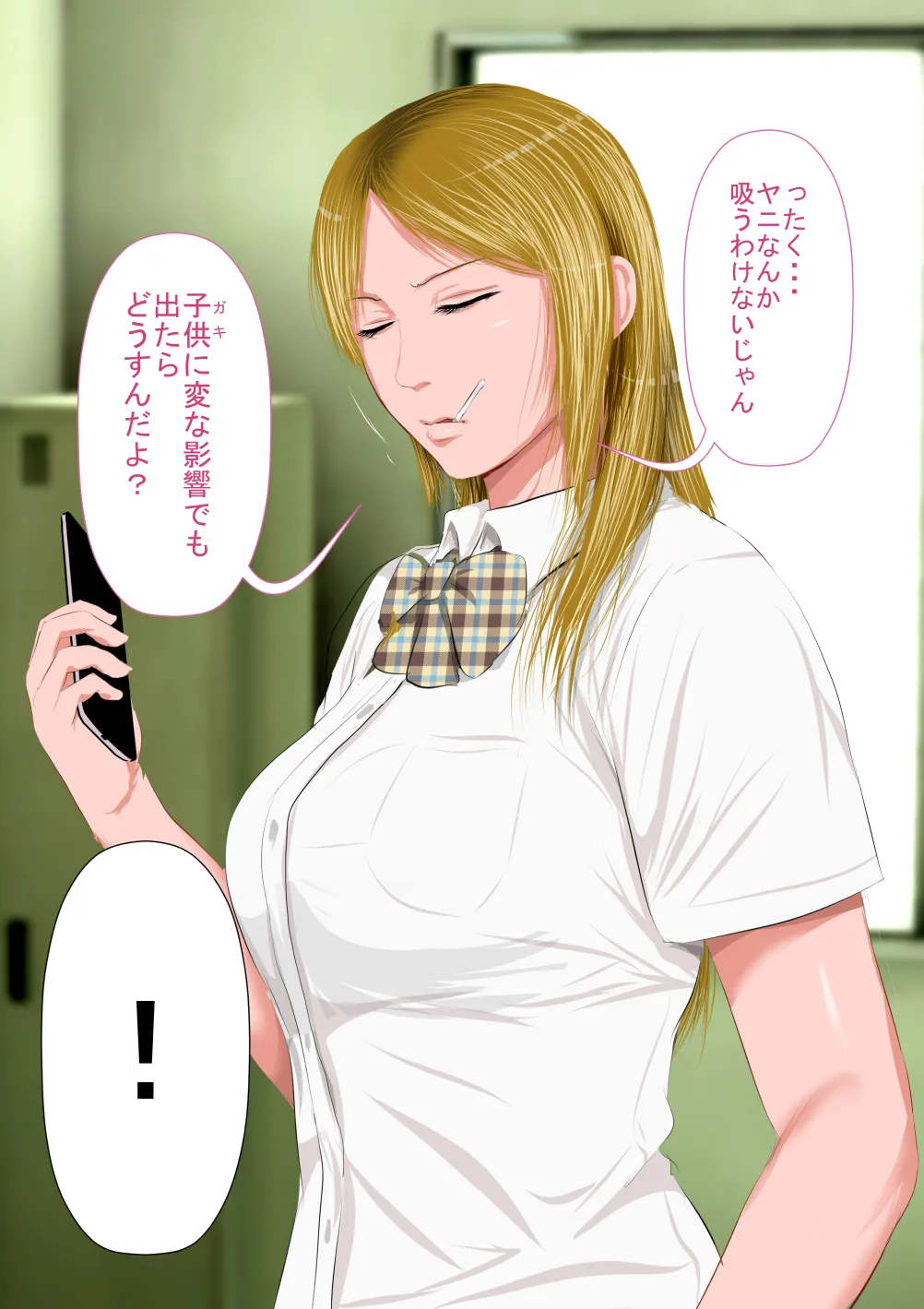 僕の担任するクラスの吉沢というマイルドヤンキー - 8ページ