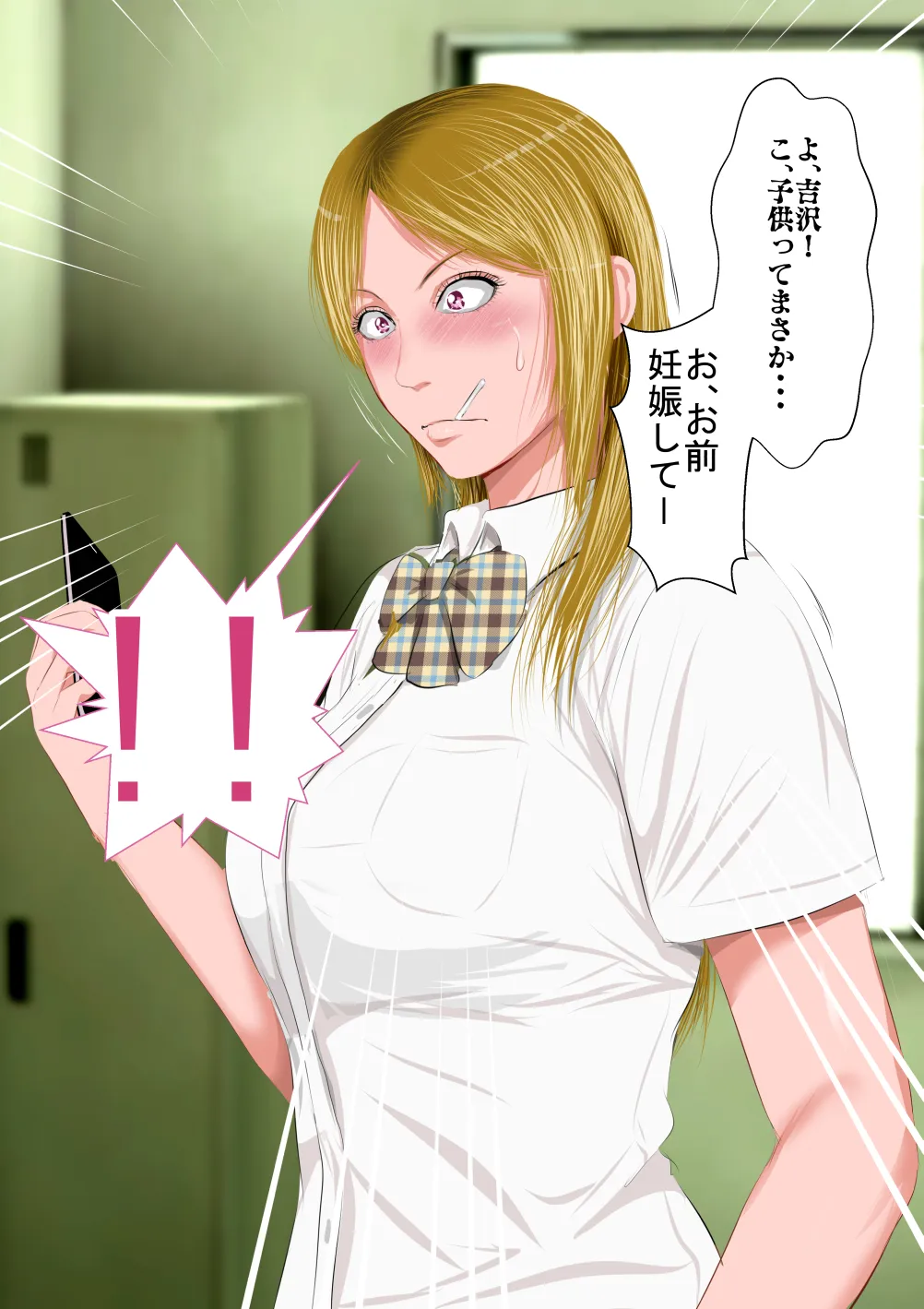 僕の担任するクラスの吉沢というマイルドヤンキー - 9ページ