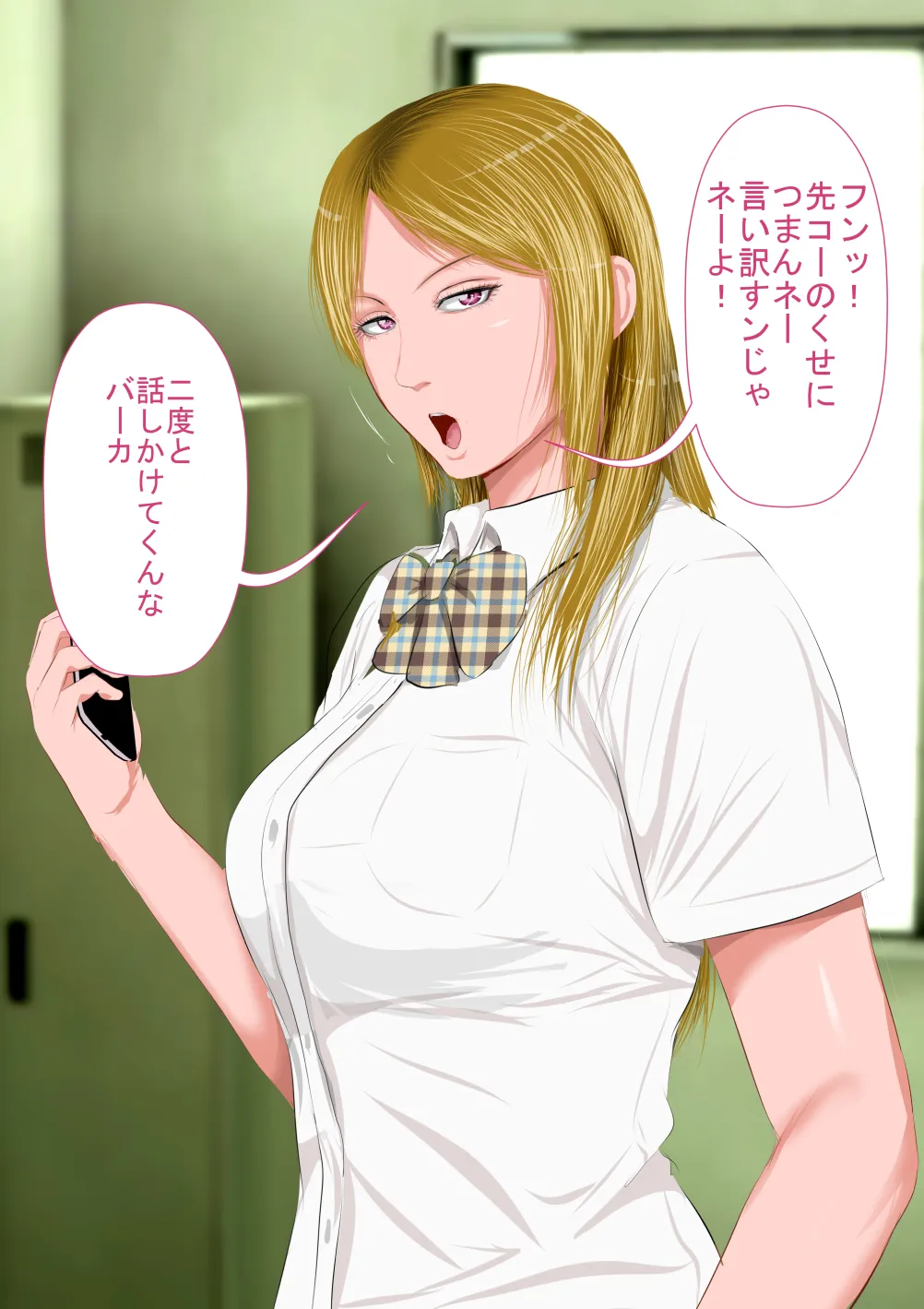 僕の担任するクラスの吉沢というマイルドヤンキー - 12ページ