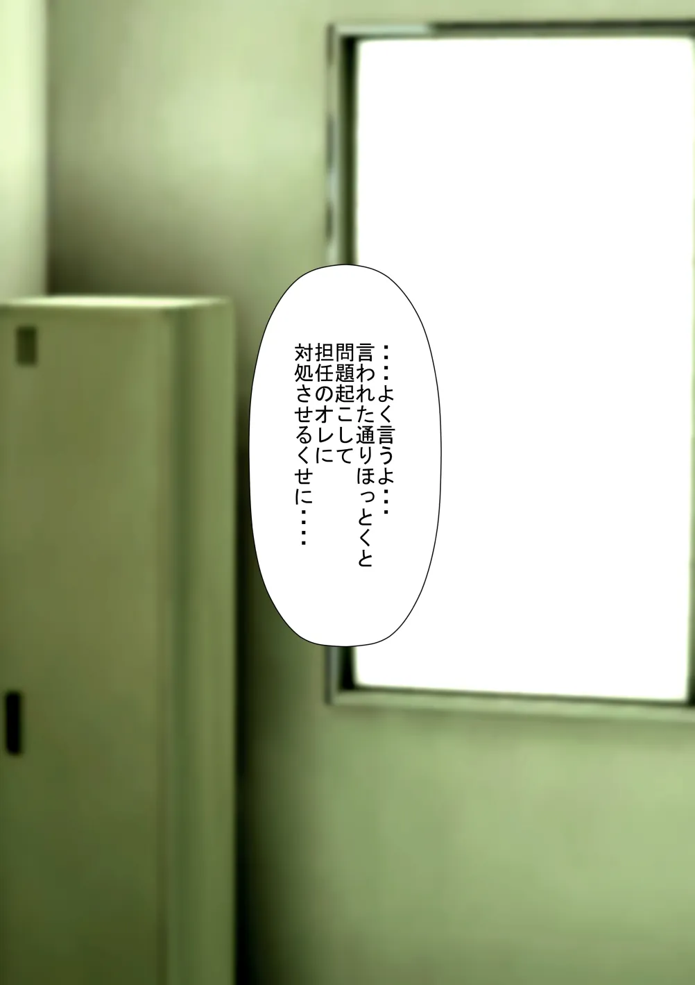 僕の担任するクラスの吉沢というマイルドヤンキー - 14ページ