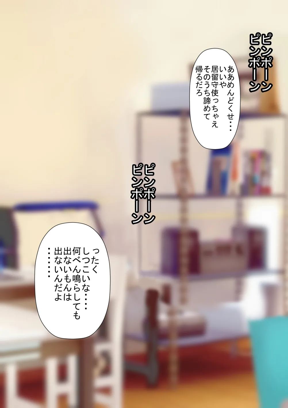 僕の担任するクラスの吉沢というマイルドヤンキー - 20ページ