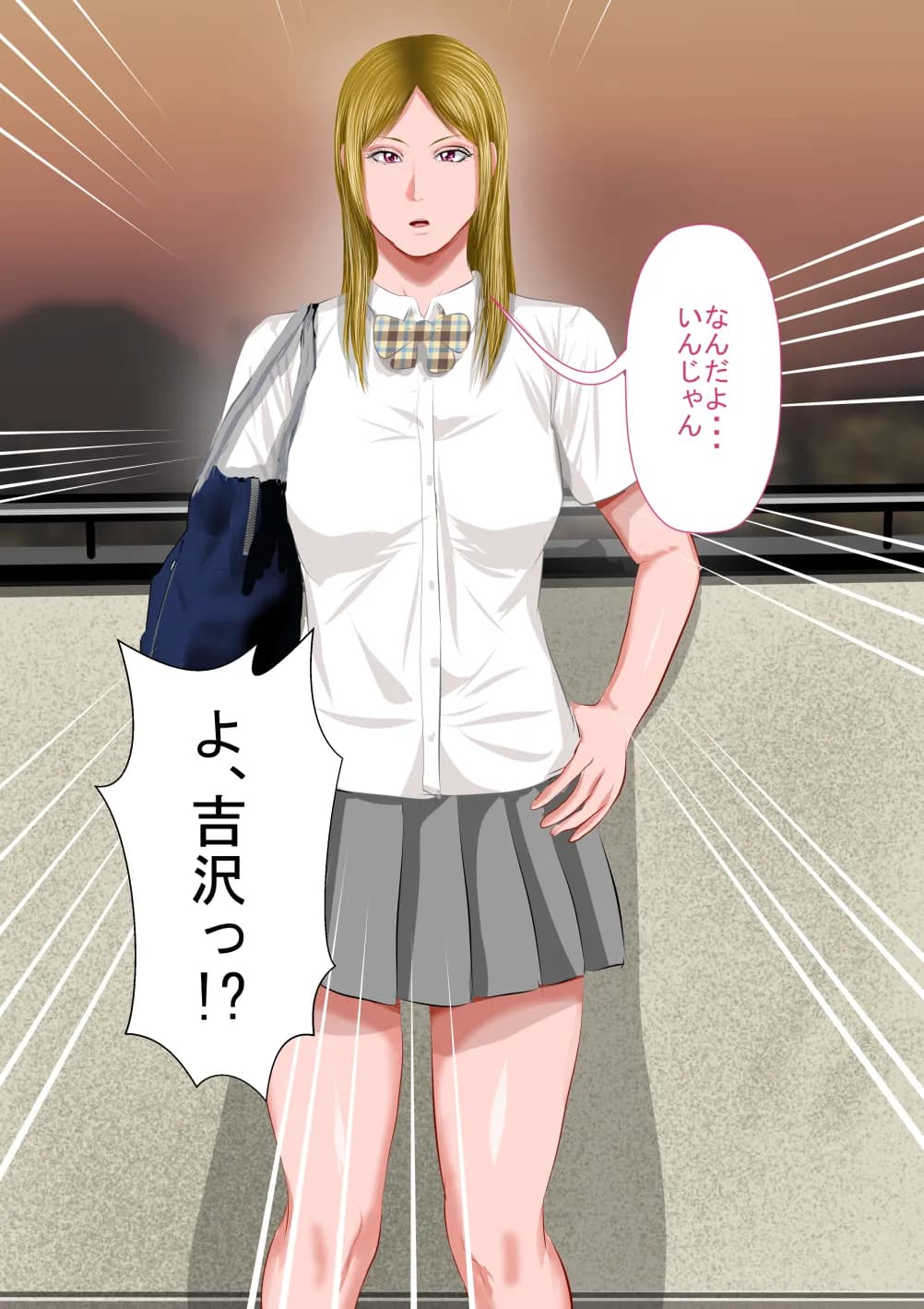 僕の担任するクラスの吉沢というマイルドヤンキー - 25ページ