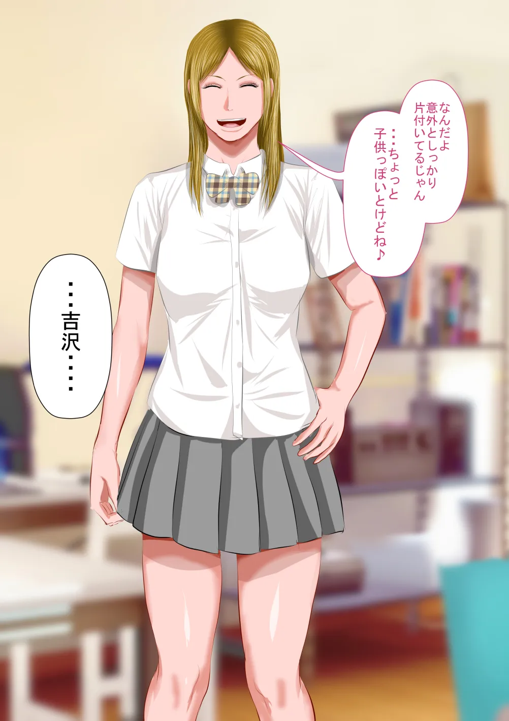 僕の担任するクラスの吉沢というマイルドヤンキー - 31ページ