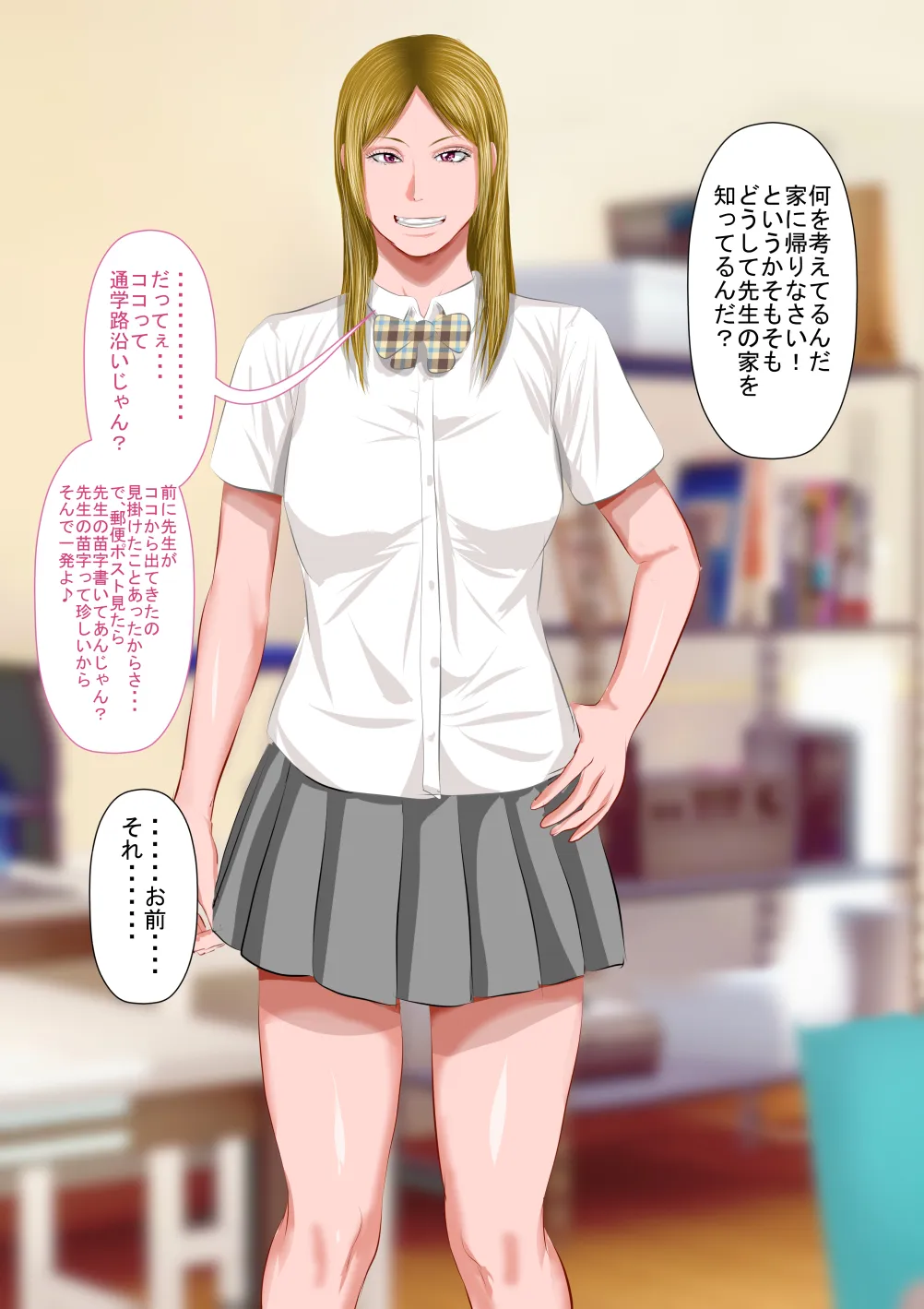 僕の担任するクラスの吉沢というマイルドヤンキー - 32ページ