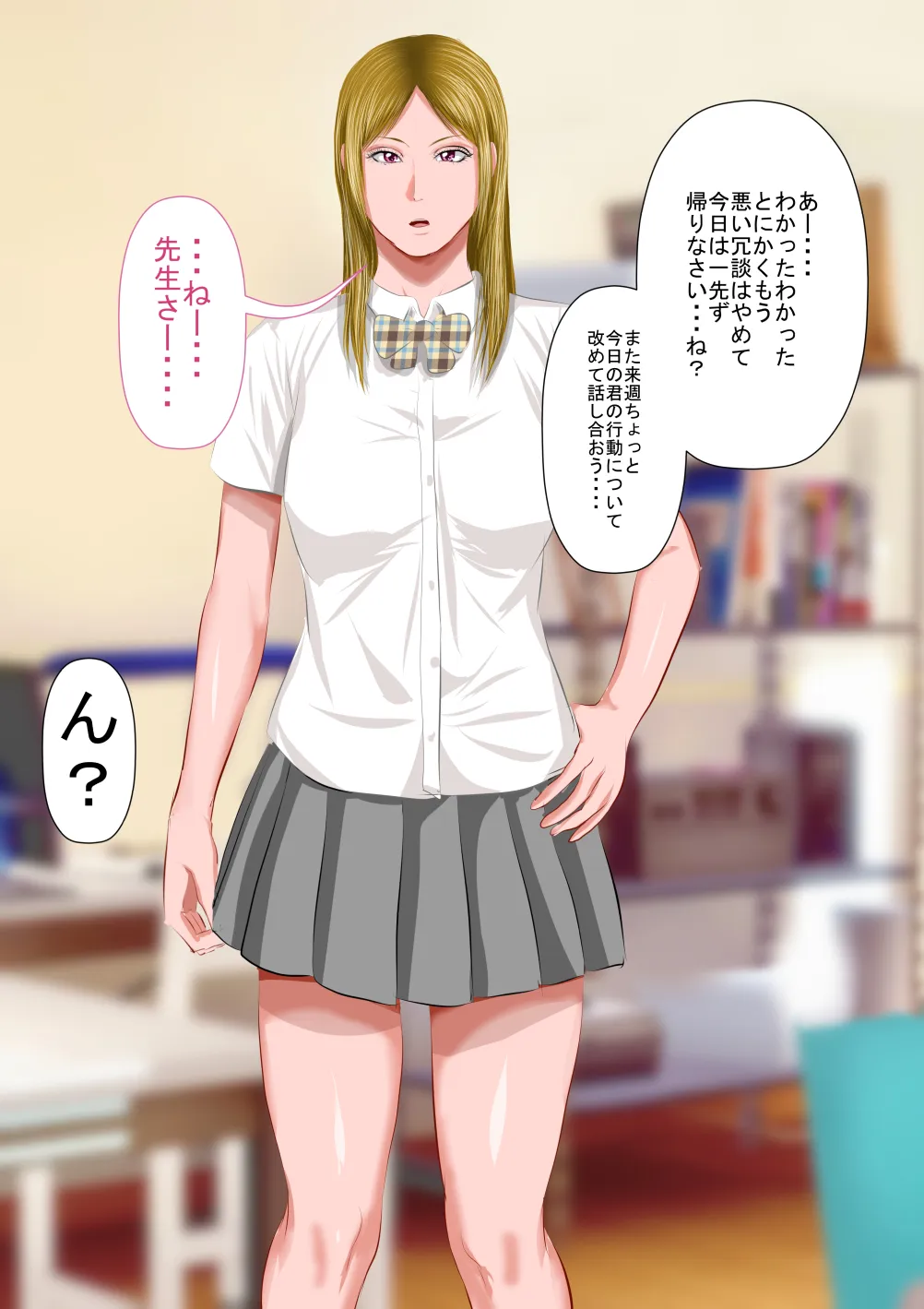 僕の担任するクラスの吉沢というマイルドヤンキー - 33ページ