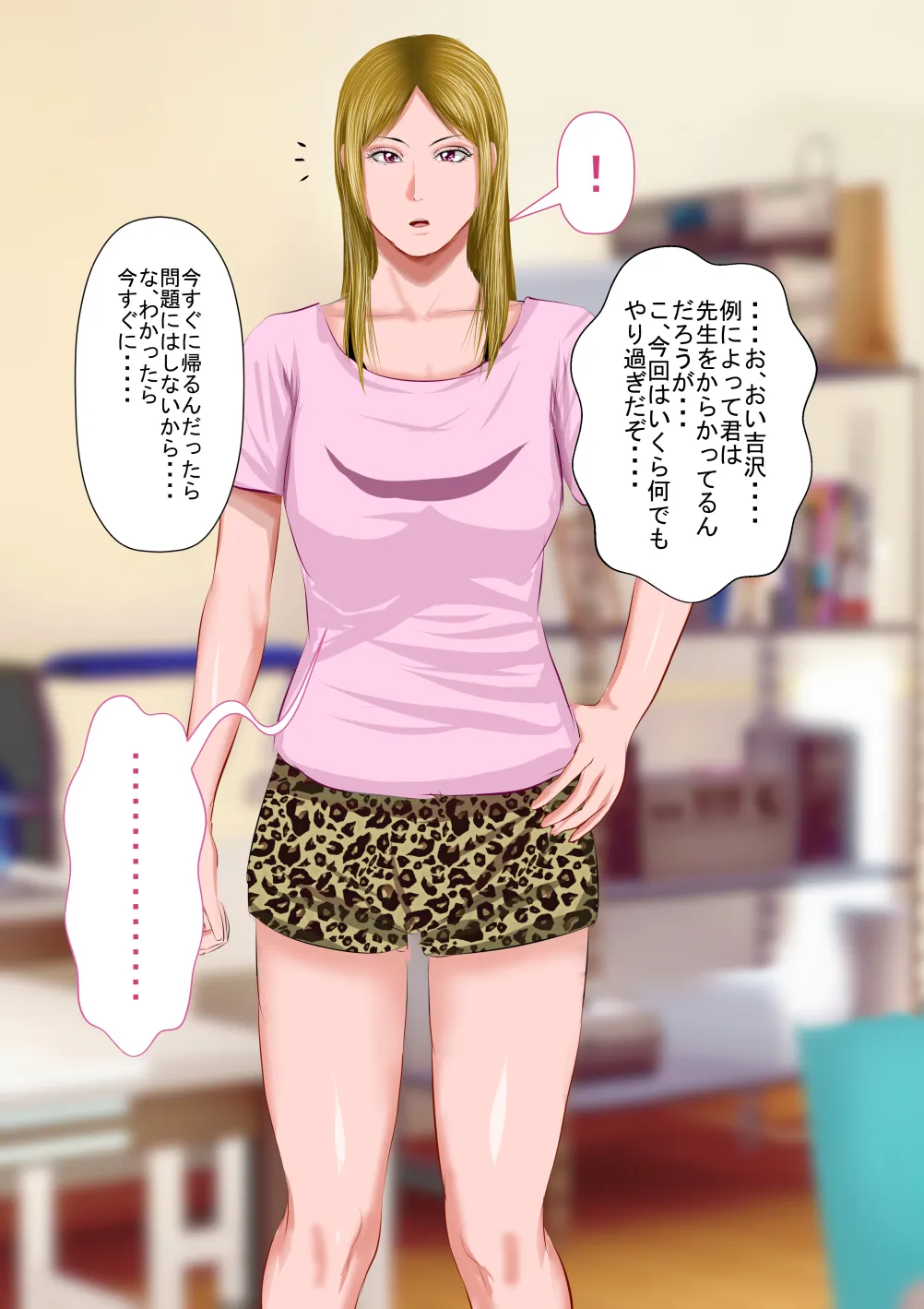 僕の担任するクラスの吉沢というマイルドヤンキー - 39ページ