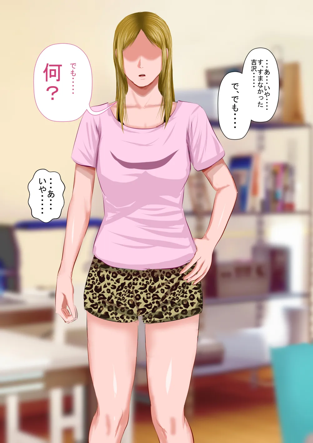 僕の担任するクラスの吉沢というマイルドヤンキー - 41ページ