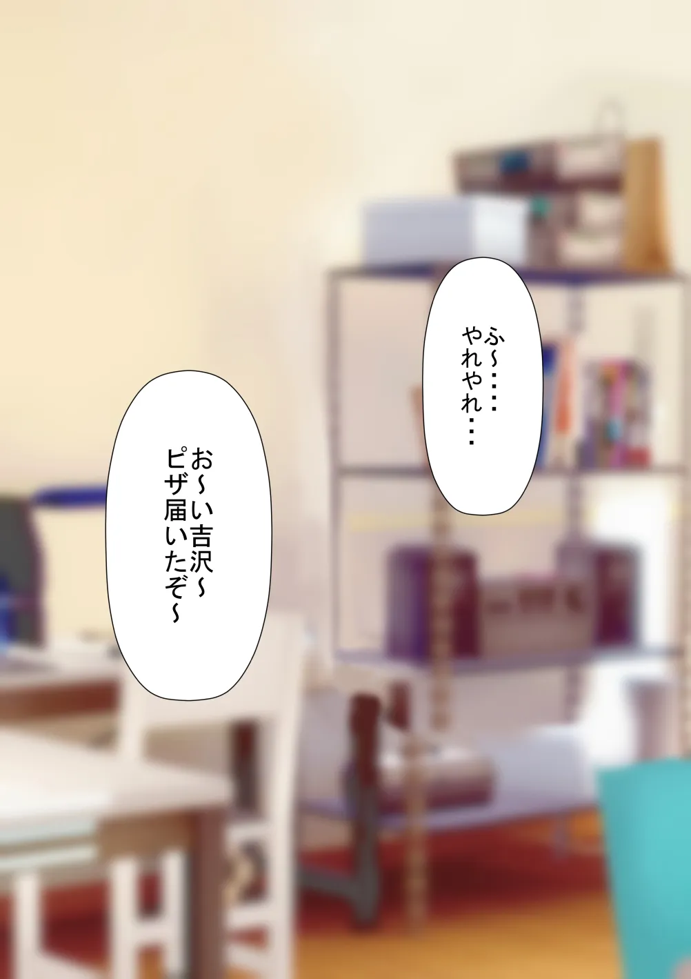 僕の担任するクラスの吉沢というマイルドヤンキー - 46ページ