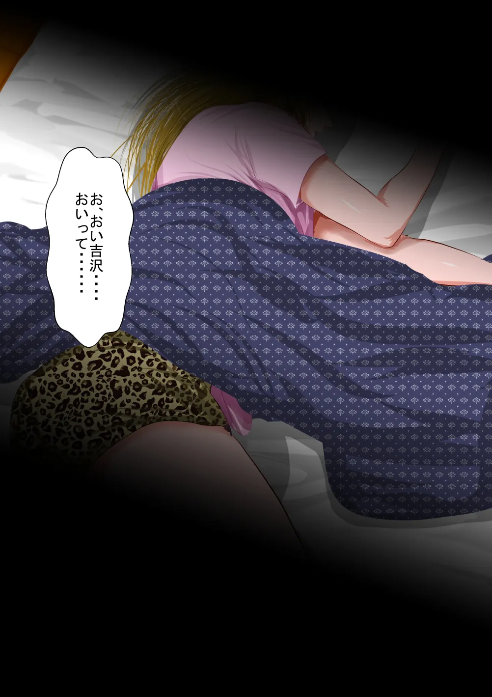 僕の担任するクラスの吉沢というマイルドヤンキー - 54ページ