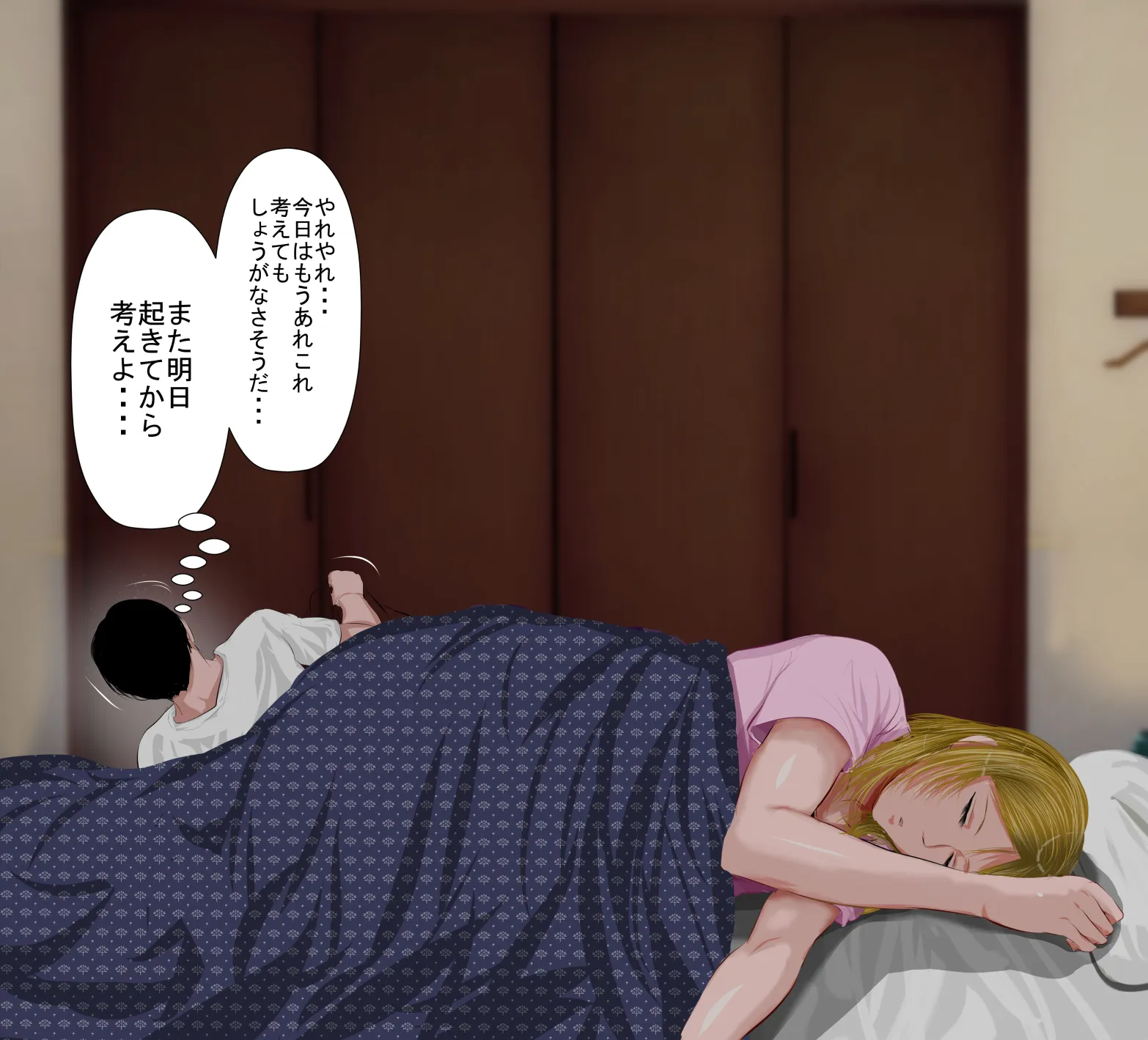 僕の担任するクラスの吉沢というマイルドヤンキー - 60ページ