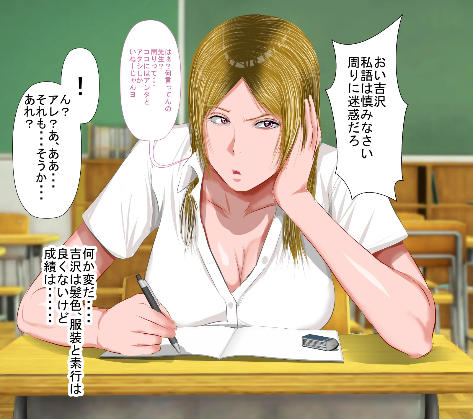 僕の担任するクラスの吉沢というマイルドヤンキー - 64ページ