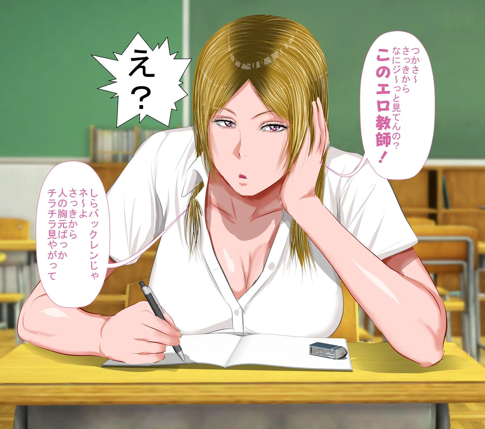 僕の担任するクラスの吉沢というマイルドヤンキー - 65ページ