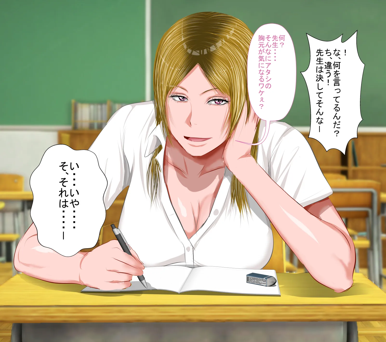 僕の担任するクラスの吉沢というマイルドヤンキー - 66ページ