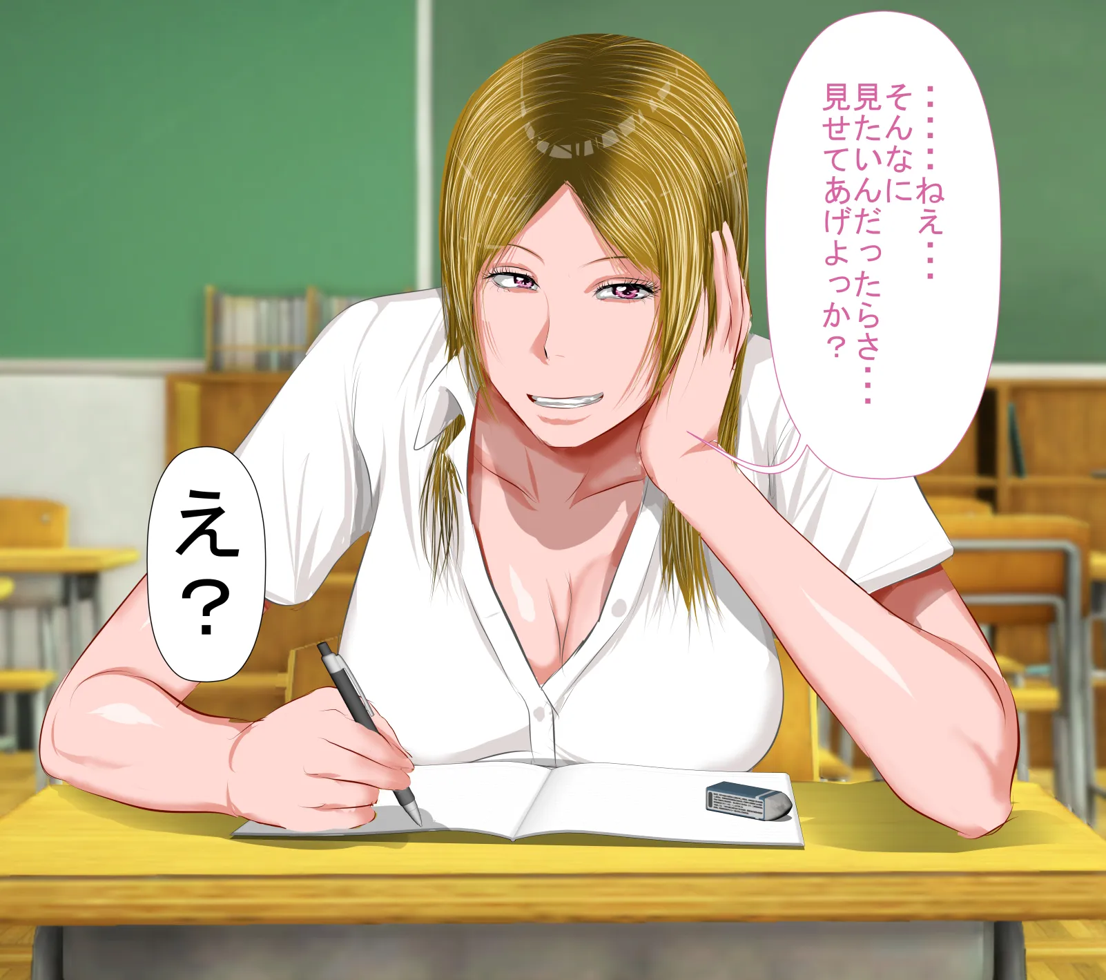 僕の担任するクラスの吉沢というマイルドヤンキー - 67ページ