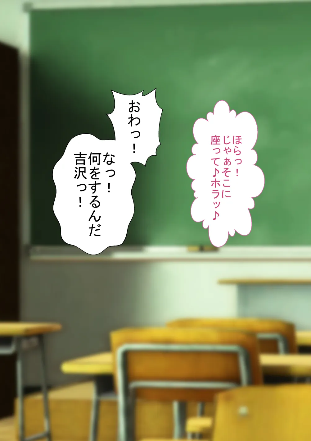 僕の担任するクラスの吉沢というマイルドヤンキー - 68ページ