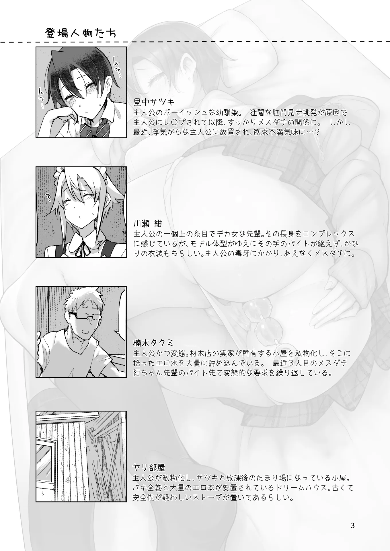 メスダチGo！ - 2ページ