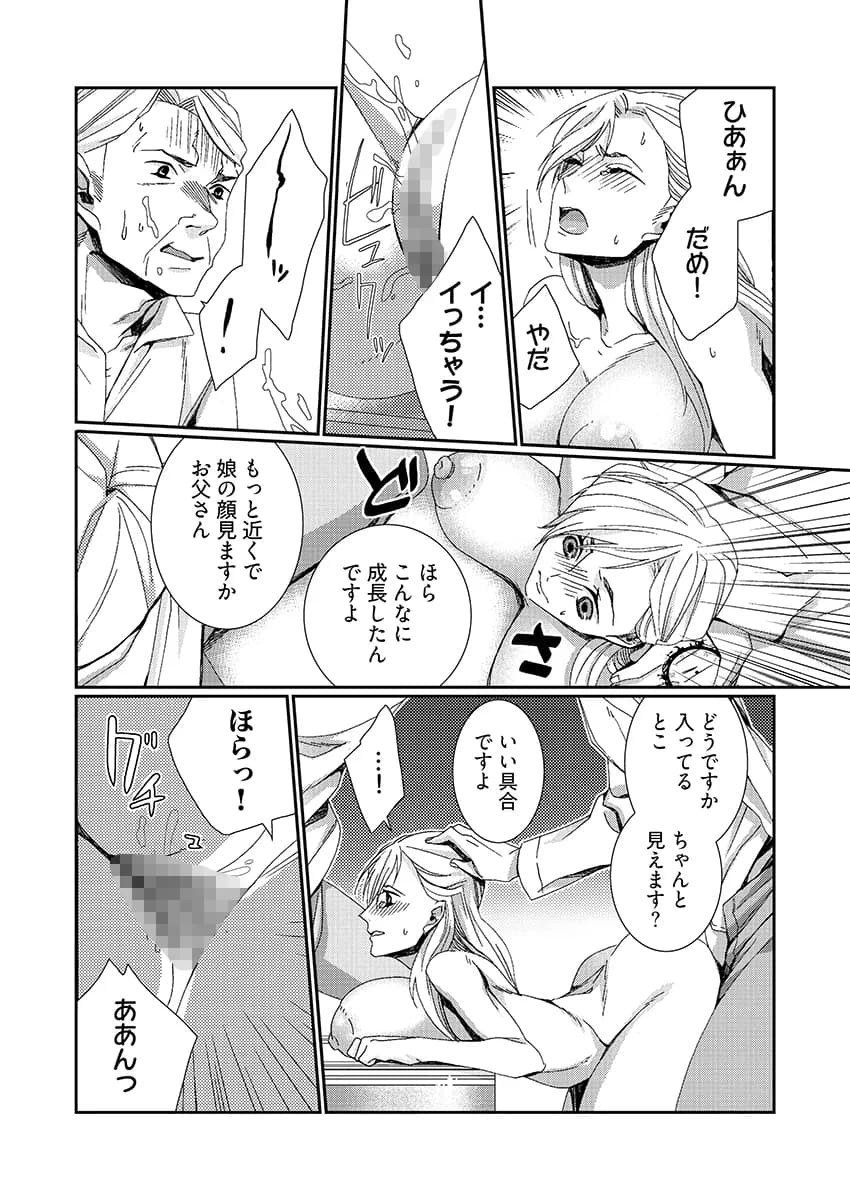 時間をあやつり無許可種付け -処女から妊娠まで無限ループ 2 - 1ページ