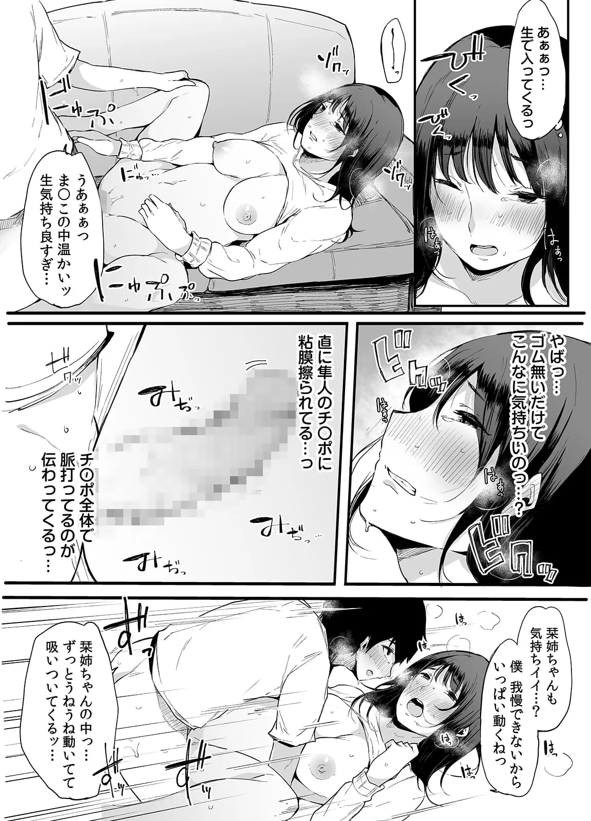 弟にエロ漫画と同じ事をされちゃうお姉ちゃんの話 2 - 5ページ