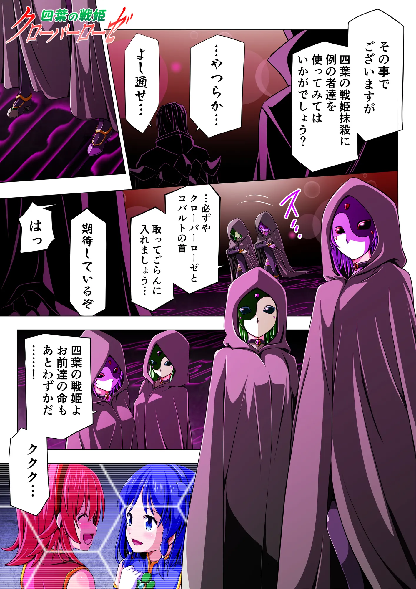 四葉の戦姫クローバーローゼ 第二話 - 7ページ