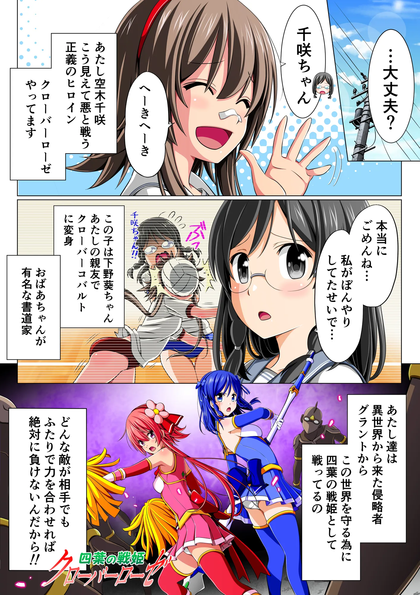 四葉の戦姫クローバーローゼ 第二話 - 9ページ