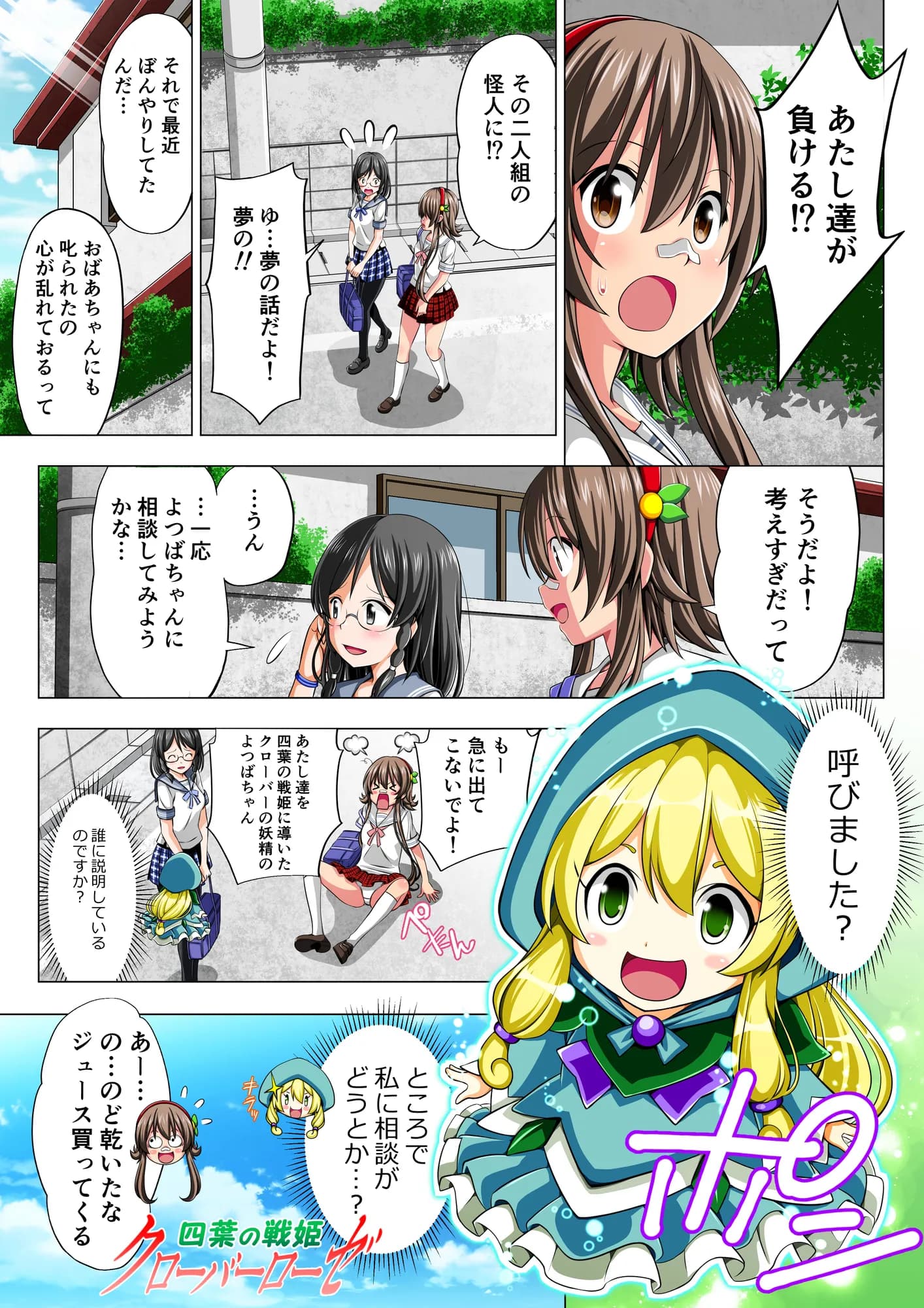 四葉の戦姫クローバーローゼ 第二話 - 10ページ