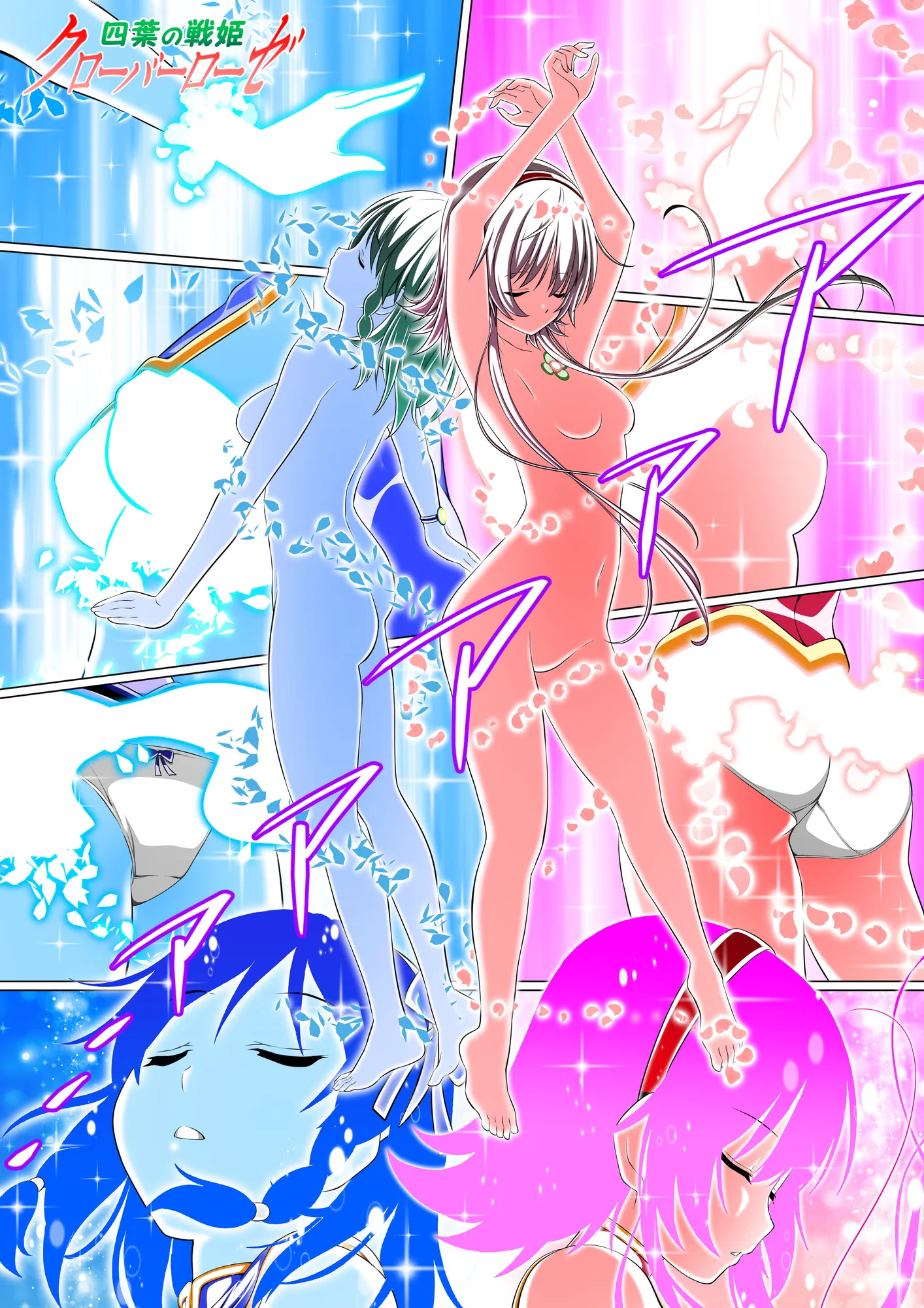 四葉の戦姫クローバーローゼ 第二話 - 15ページ