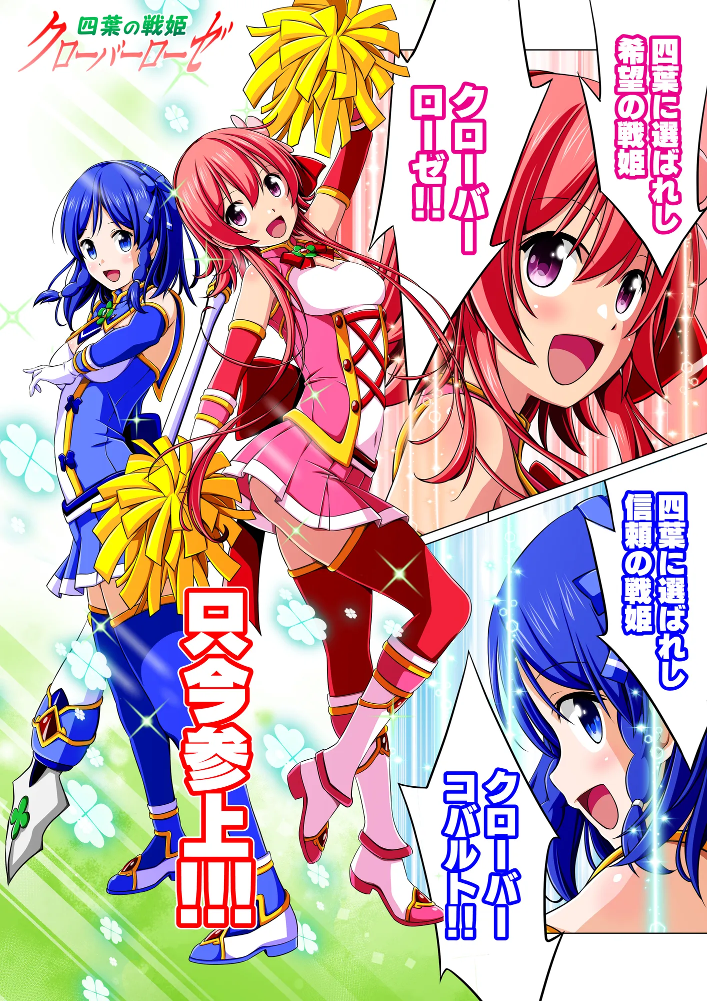 四葉の戦姫クローバーローゼ 第二話 - 16ページ