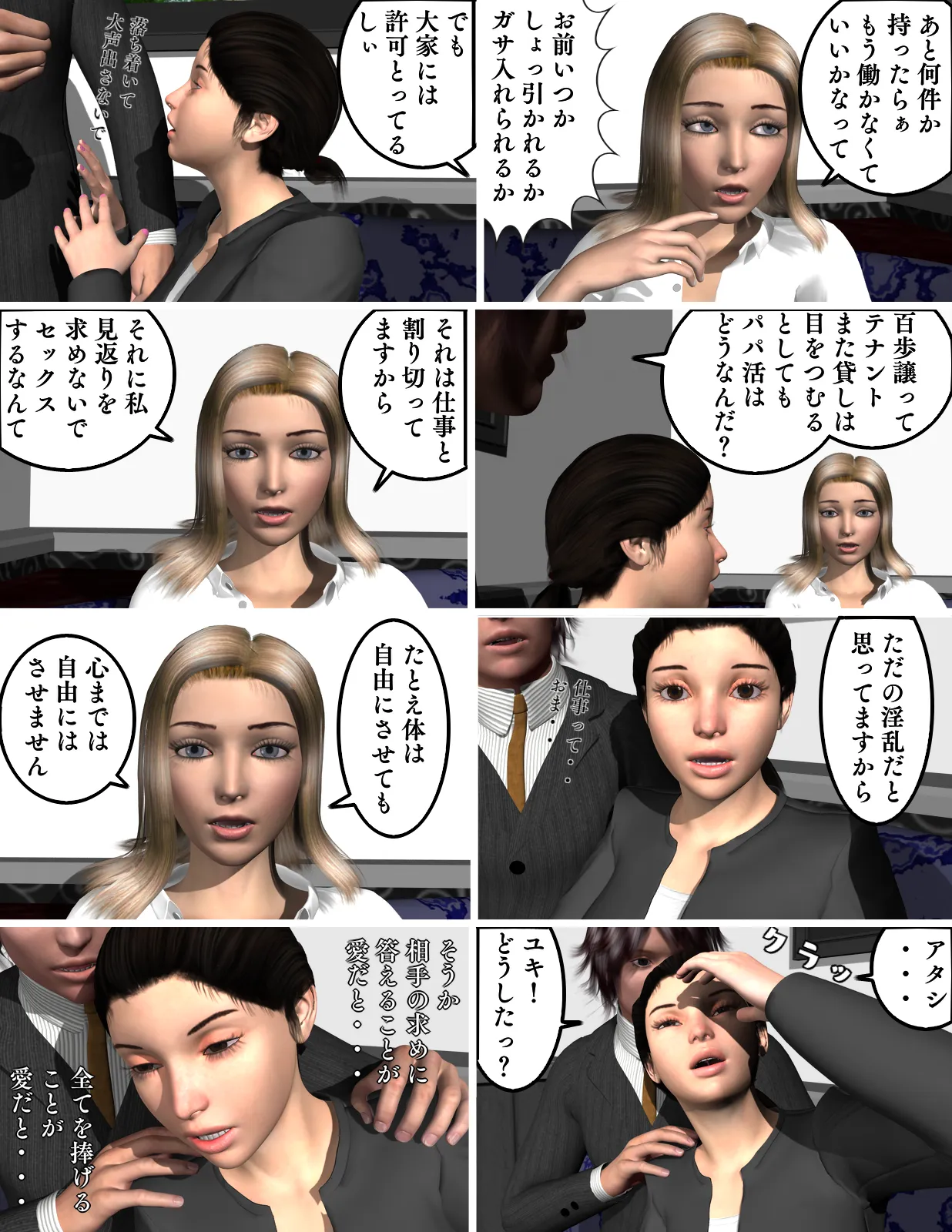 後輩のギャルが パパ活してた - 8ページ