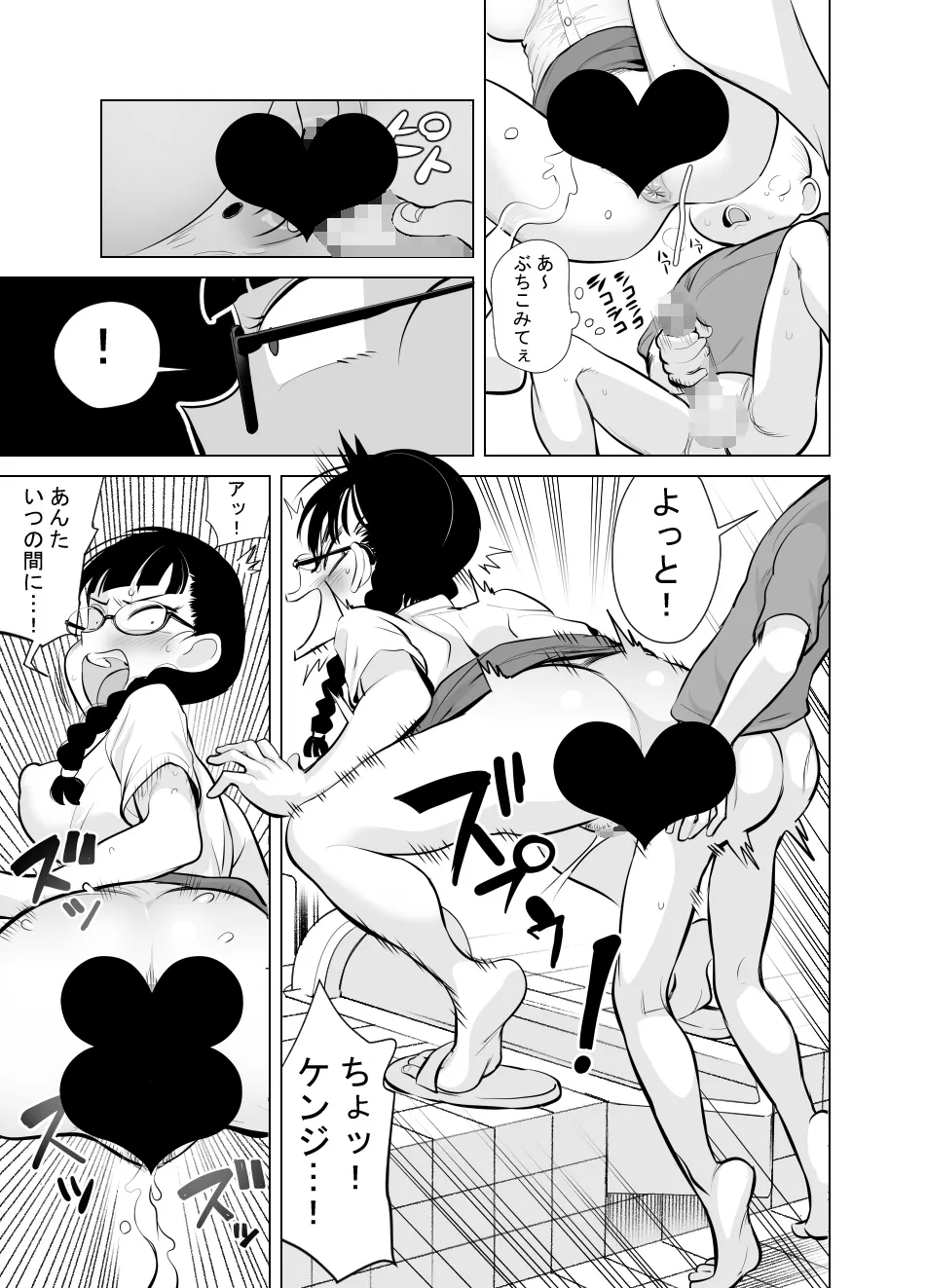 生意気な姉の穴はド下品スケベスイッチ - 5ページ