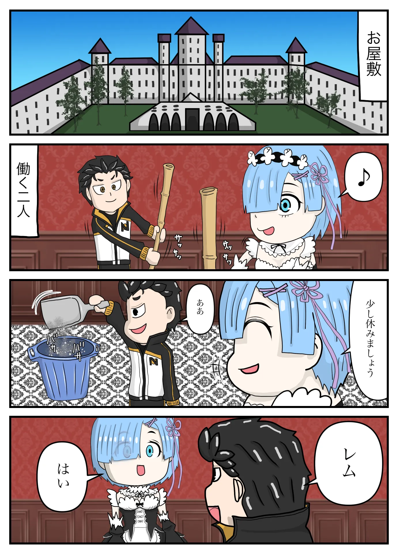 レムと始める濃厚接触 - 6ページ