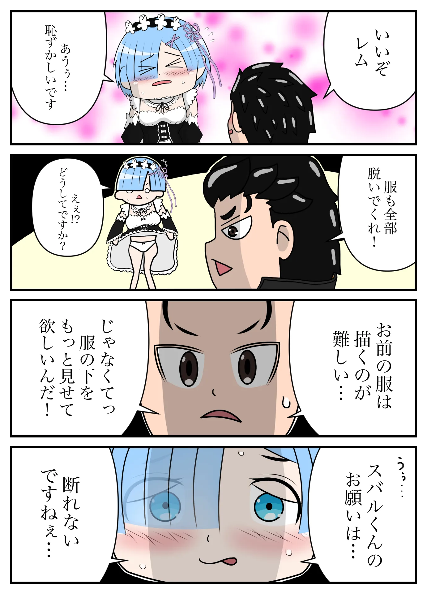 レムと始める濃厚接触 - 9ページ