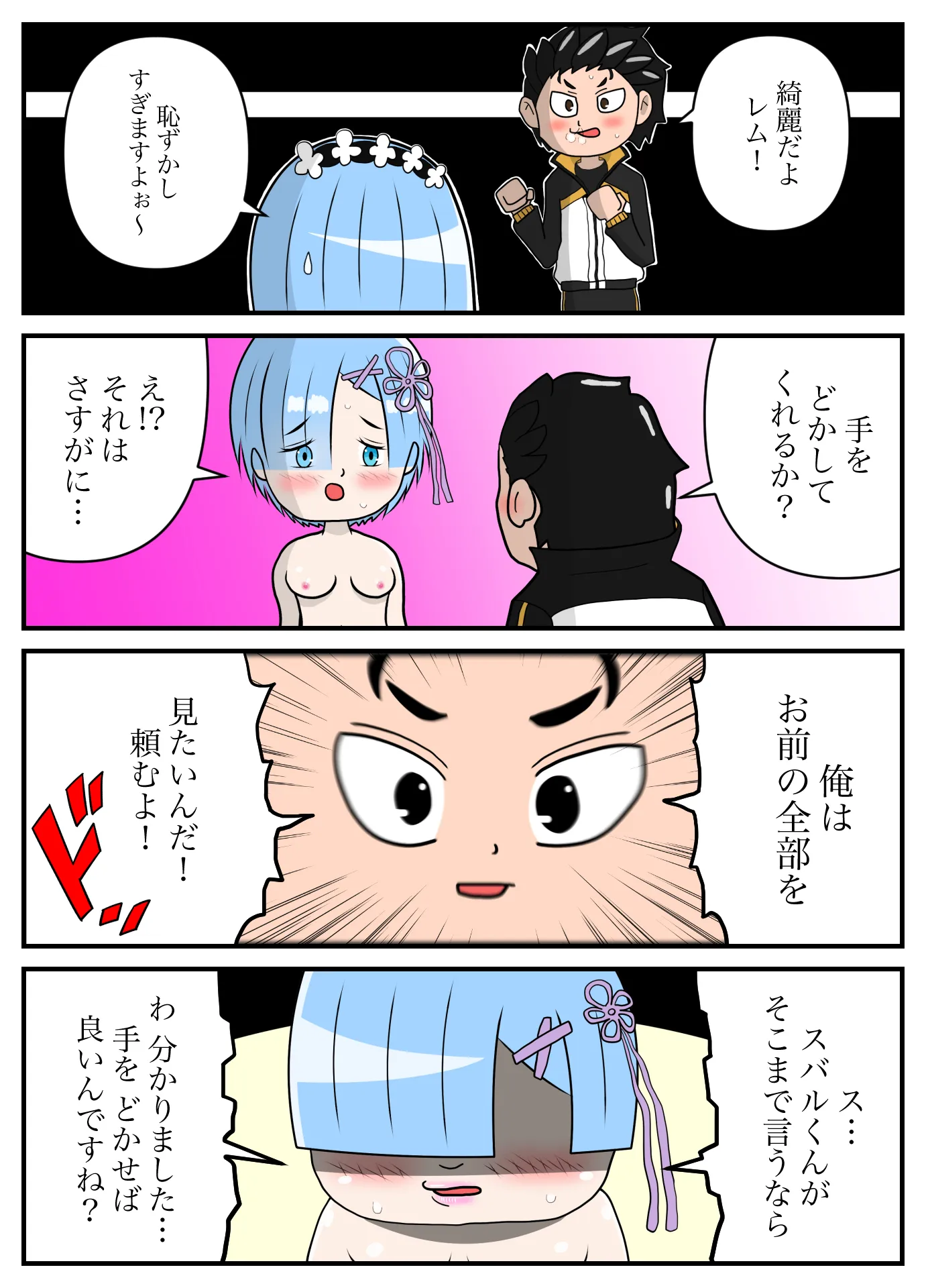 レムと始める濃厚接触 - 11ページ