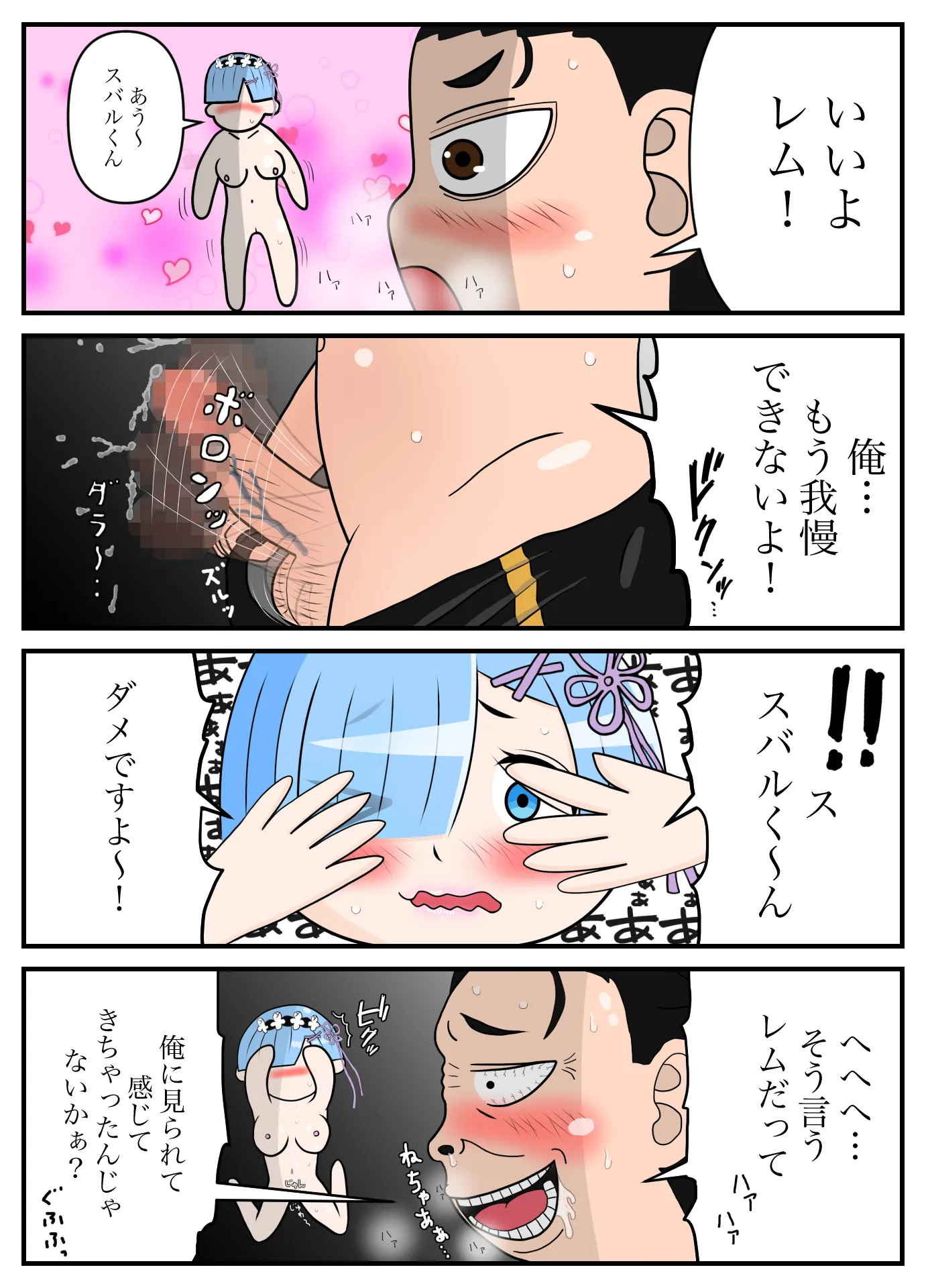 レムと始める濃厚接触 - 13ページ