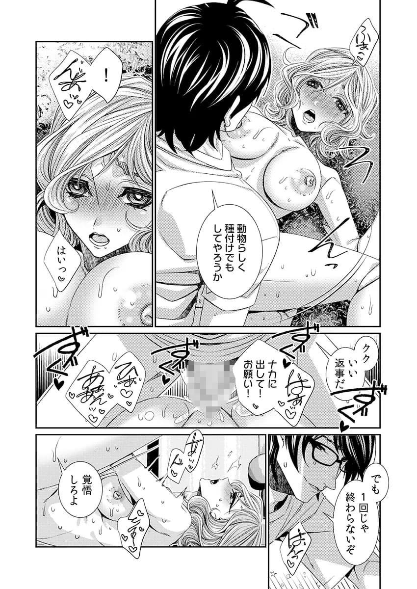 時間をあやつり無許可種付け -処女から妊娠まで無限ループ 3 - 3ページ