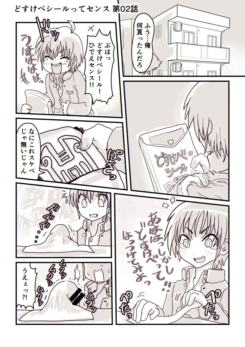 どすけべシール2 - 2ページ