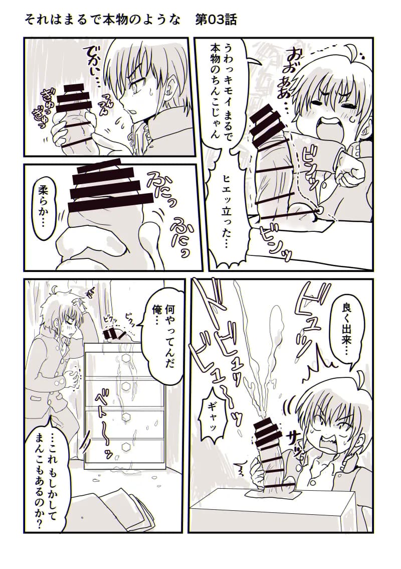 どすけべシール2 - 3ページ