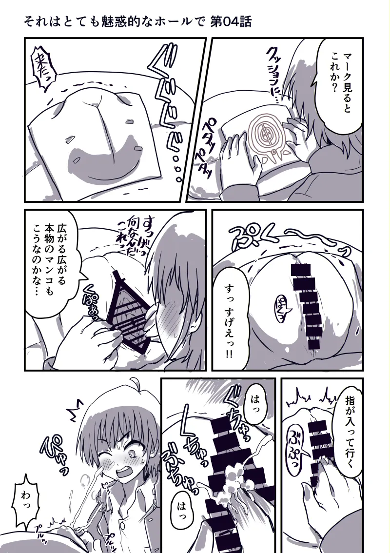 どすけべシール2 - 4ページ