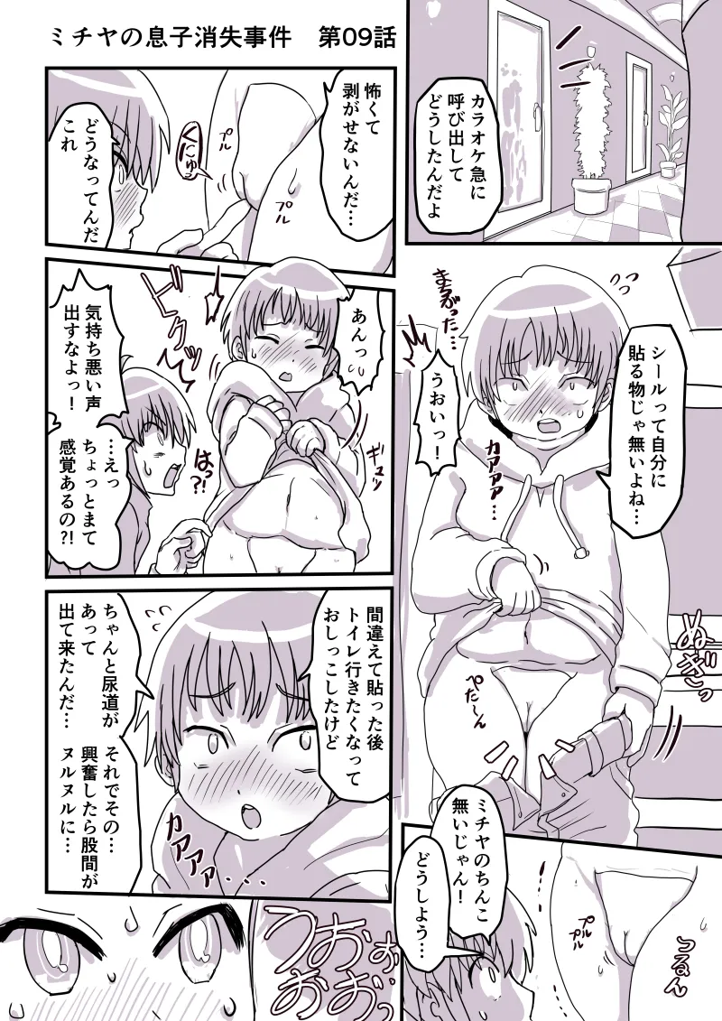 どすけべシール2 - 6ページ