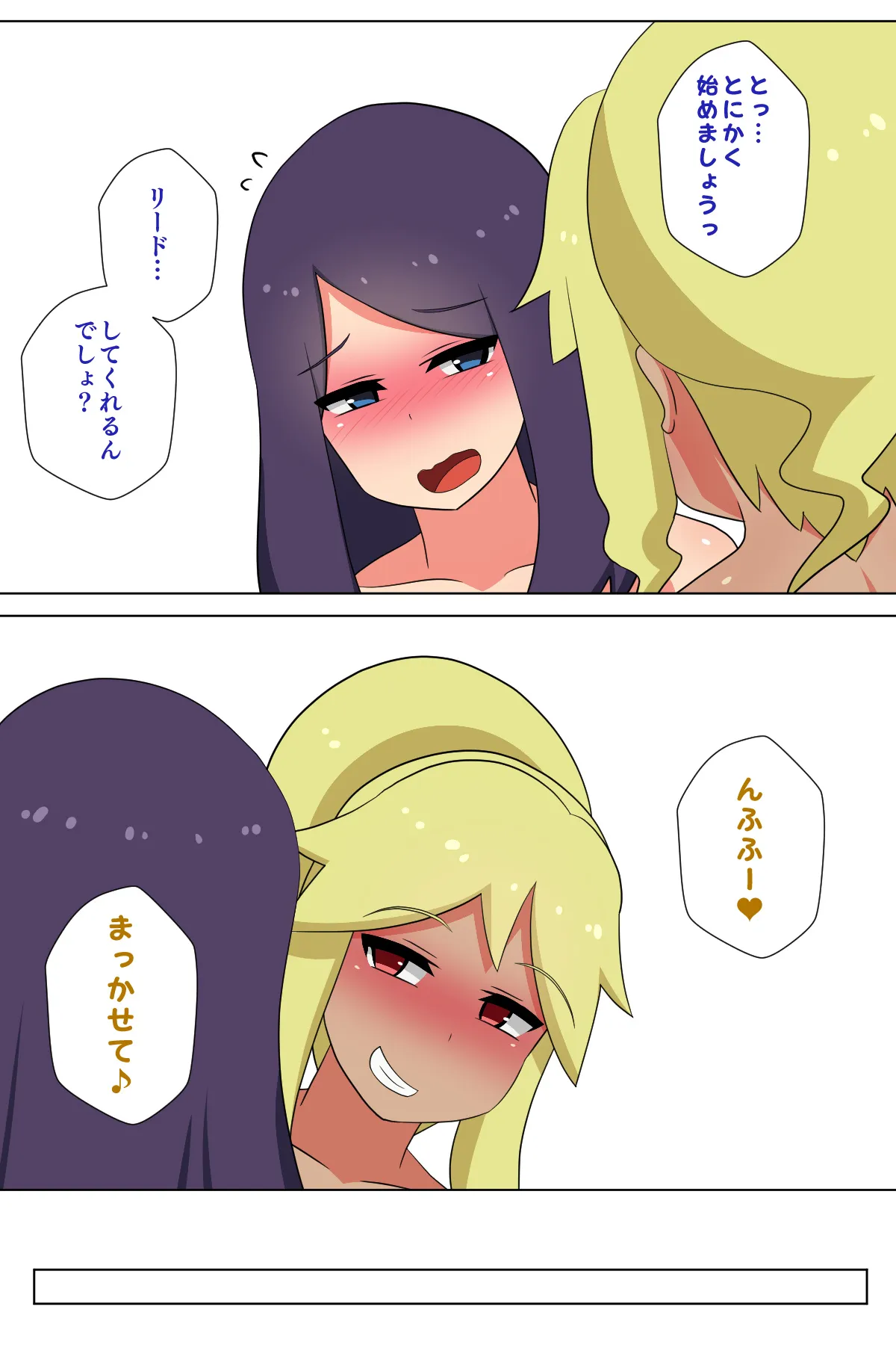 ふたなりマッチングサービス2 - 6ページ