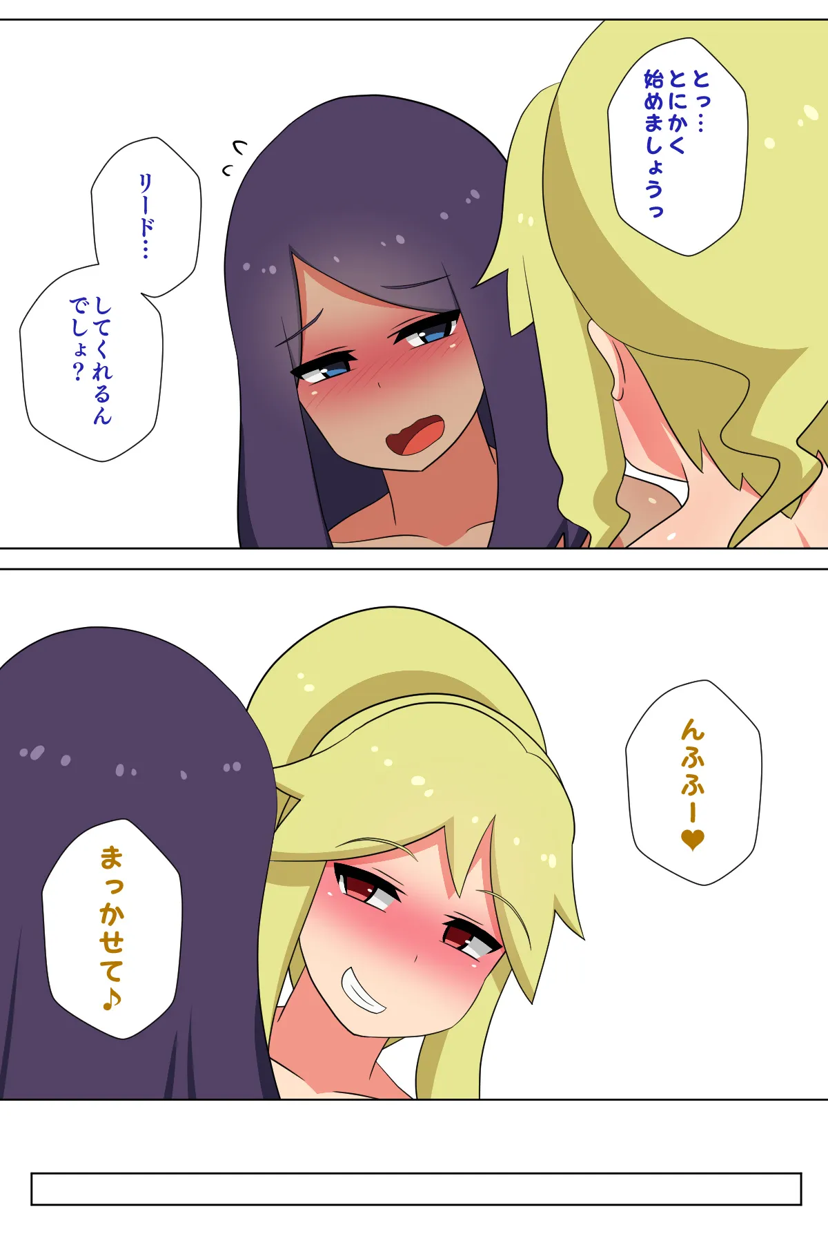 ふたなりマッチングサービス2 - 15ページ