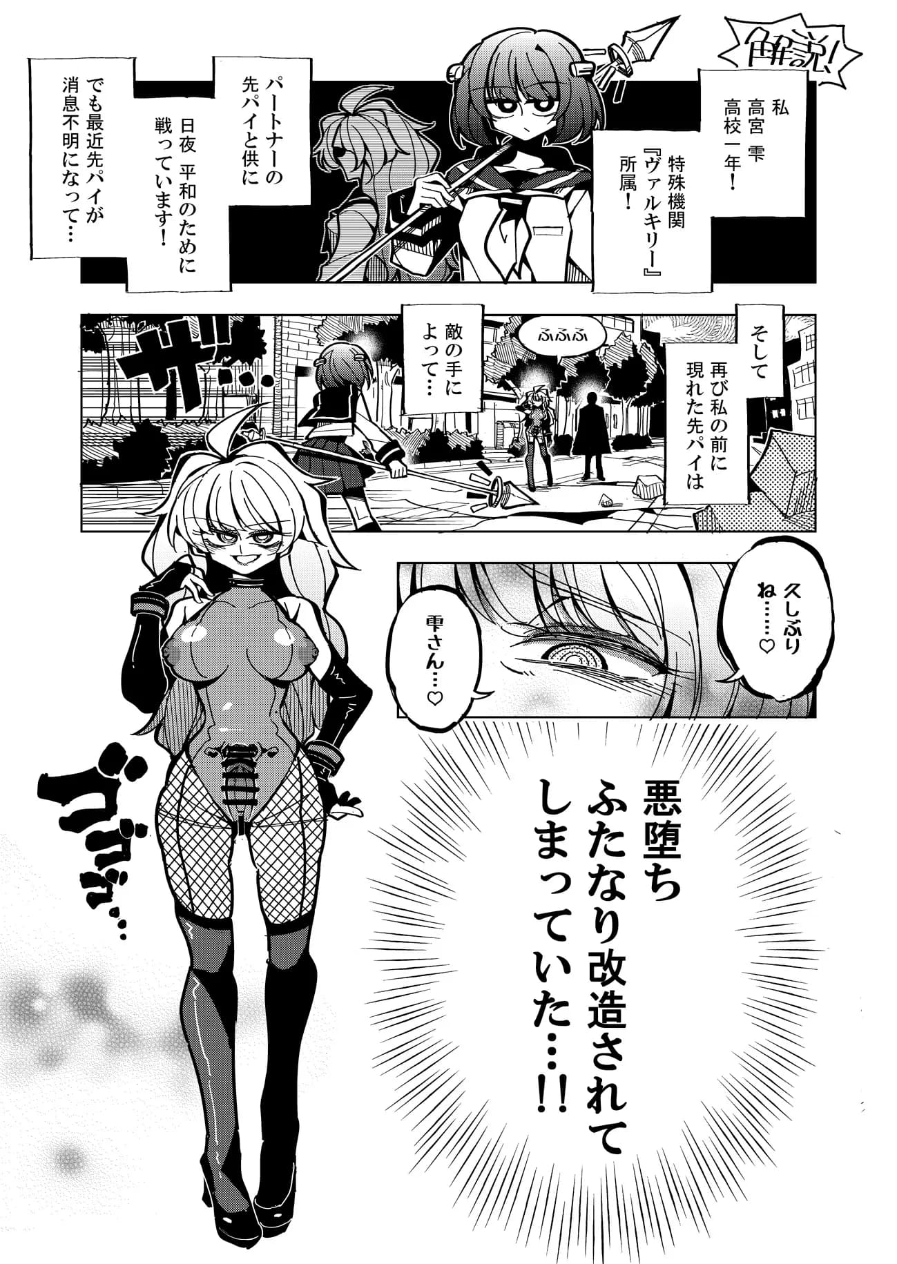 雫と詩織-先パイが悪堕ちふたなり改造されたので私が射精を管理します！- - 1ページ