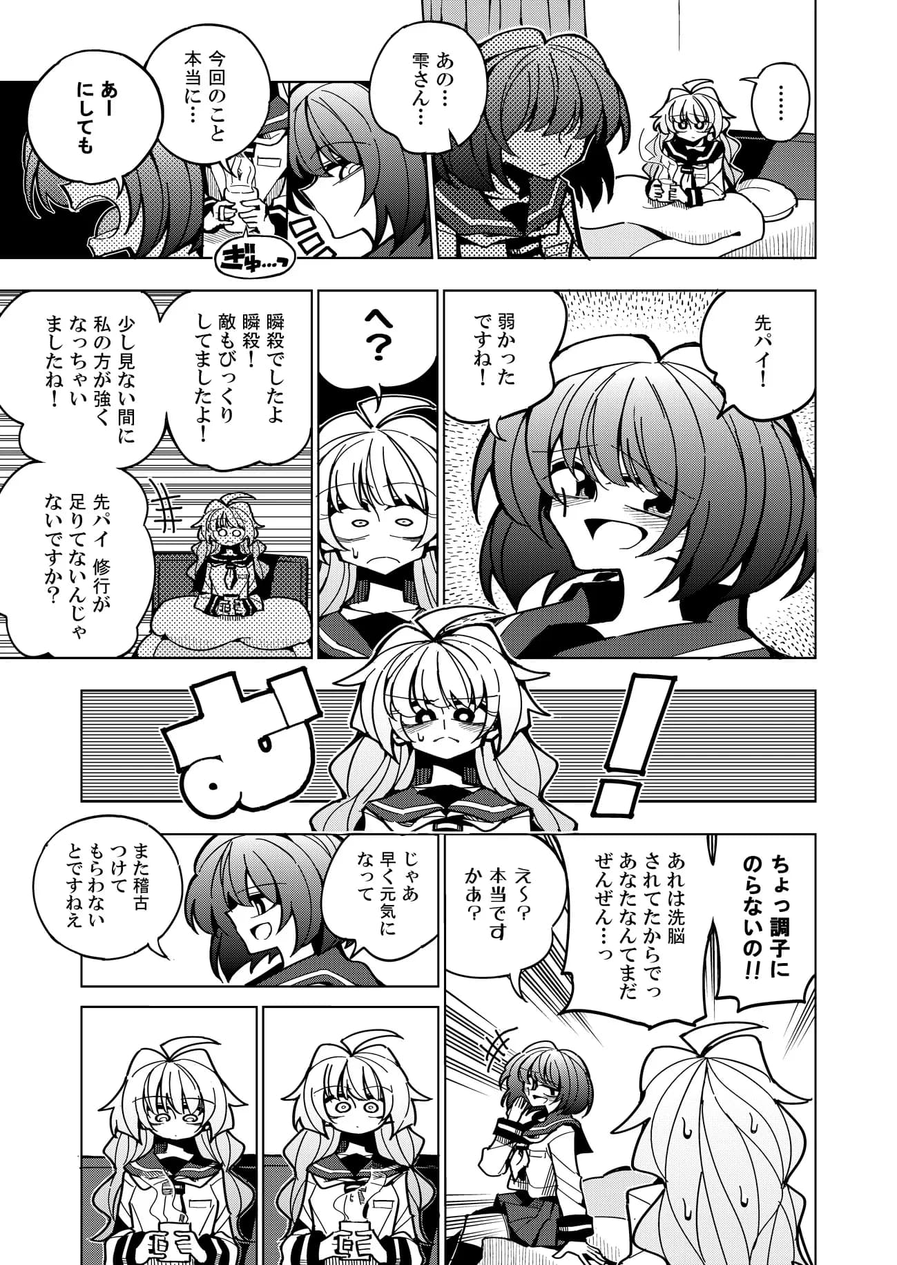 雫と詩織-先パイが悪堕ちふたなり改造されたので私が射精を管理します！- - 7ページ