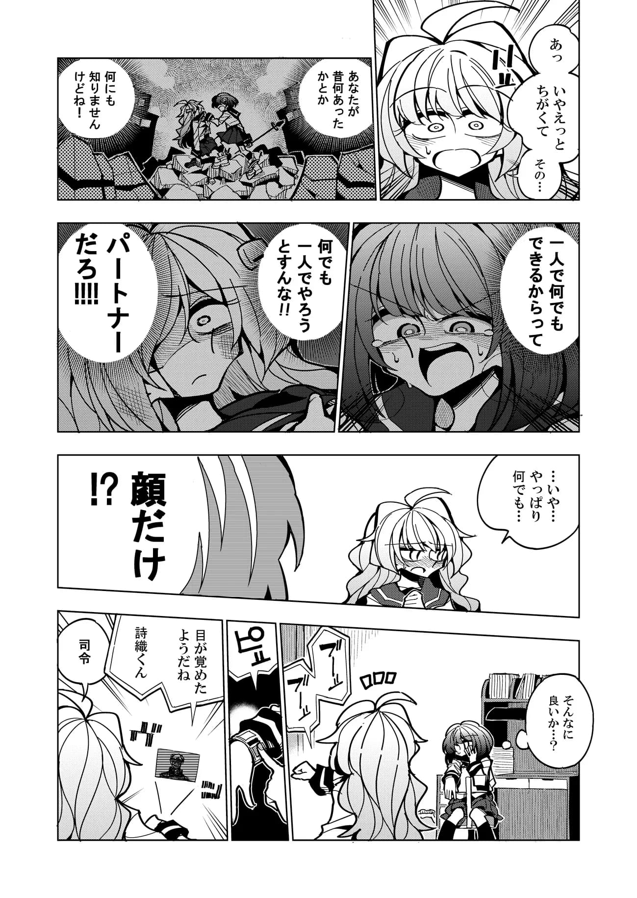 雫と詩織-先パイが悪堕ちふたなり改造されたので私が射精を管理します！- - 10ページ